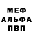 МЕФ мука Sosi Shah