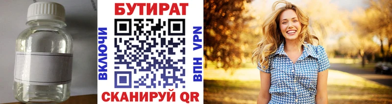 БУТИРАТ Butirat  Зеленогорск 